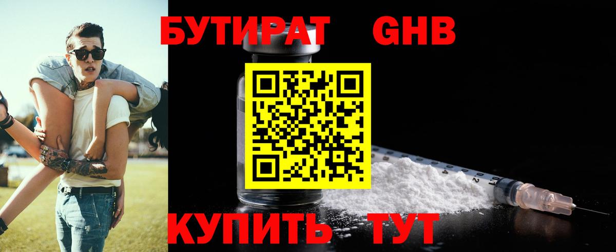 Бутират жидкий экстази Димитровград