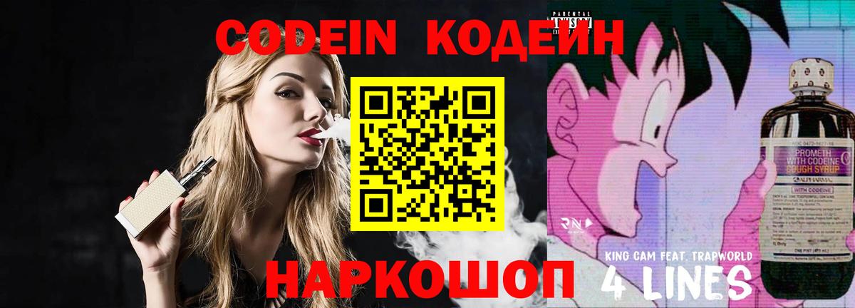 Codein Purple Drank  Вход с VPN  Codein напиток Lean (лин)  Димитровград 