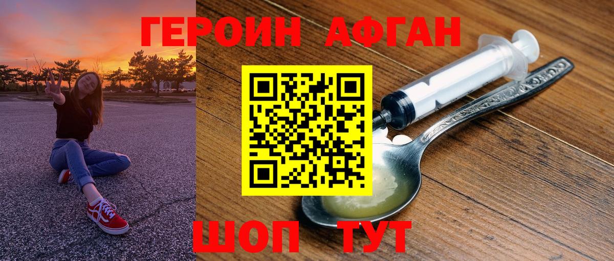 ГЕРОИН герыч Димитровград