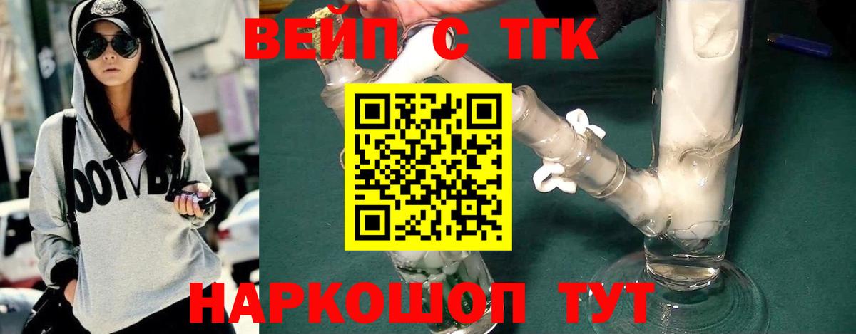 ТГК вейп с тгк  Вход с VPN  Димитровград 